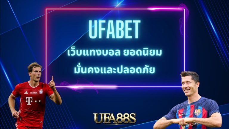ทางเข้า แทงบอล