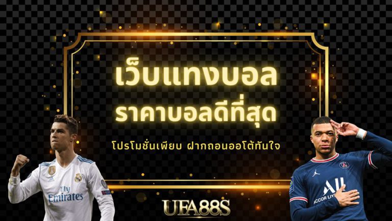 เว็บแทงบอลฟรี