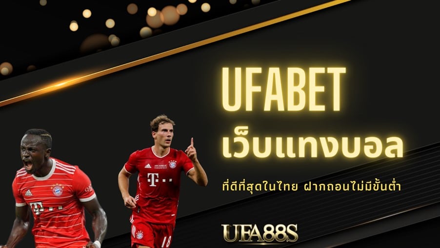 เว็บแทงบอลฟรี