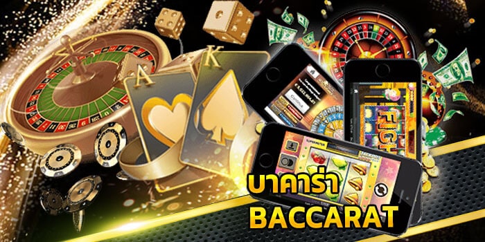 บาคาร่าทรูวอเลท