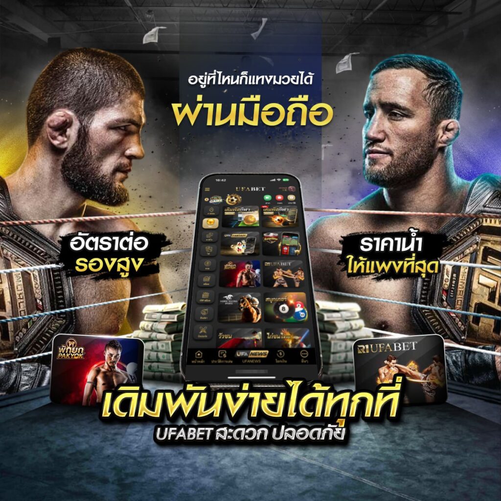 มวยพักยก